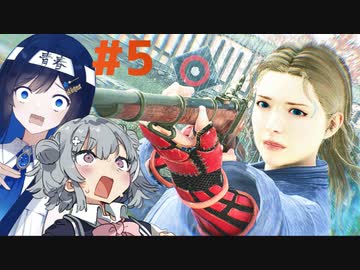 【Rise of the Ronin】青春とは、斬り結ぶことと見つけたり#5