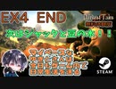 そら豆が脳天貫通www ジャックと豆の木！！【無料体験版】【ゆきとの日常】【The Darkest Tales — Into the Nightmare】