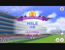 MILE 2024/4 Aグループ決勝【きなこ】