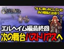 【ユニコーンオーバーロード】アトラス×ヴァニラウェアが挑む、 新生シミュレーションRPGを実況プレイ！#51 【Unicorn Overlord】