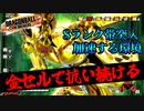 【ゆっくり実況】金セルでSランク帯でも抗っていく【DBTB】