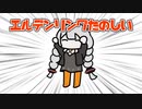 エルデンリングたのしい！　かぼちゃの狂兵マラソン編