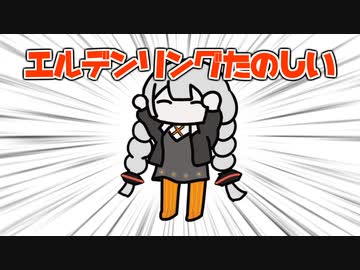 エルデンリングたのしい！　かぼちゃの狂兵マラソン編