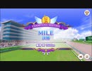 【ウマ娘】魂のデバフ×２編成！ダイイチルビーに想いを託せ！！【チャンミMILE A決勝】