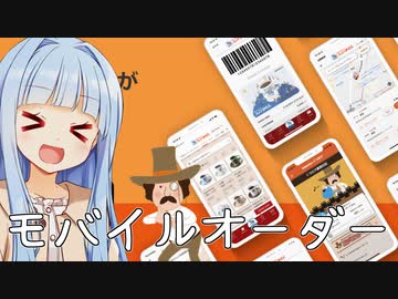 葵ちゃん「まあ事前注文は葵ちゃんやったことないけどね！」