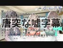 【嘘から始まる恋の夏】DONUTS DAISUKI【実況プレイ】Part20