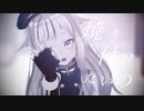 とても素敵な六月でした/ヒメヒナMMD【歌詞素材配布】