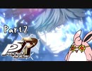 ペルソナ５ ザ・ロイヤル　初見プレイ　Part2