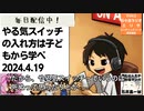 死ぬまで雑談ラジオ「ろりラジ」～やる気スイッチの入れ方は子どもに学べ～ #voicy#切り抜き