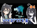 【ドラゴンクエスト3(FC)】うさくまクエスト3　#4【花隈千冬・中国うさぎ実況】