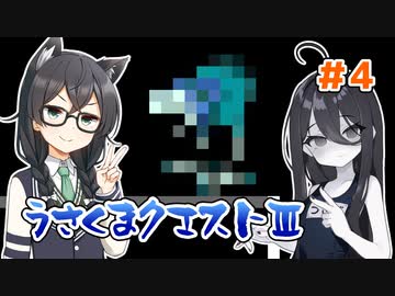 【ドラゴンクエスト3(FC)】うさくまクエスト3　#4【花隈千冬・中国うさぎ実況】