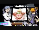 【すばらしきこのせかい -Final Remix-】死神のゲームに参加してみようか(ネタバレあり)【実況プレイ】part24