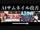 AIを使ってサムネイルを作成してみた！[ChatGPT-3.5]