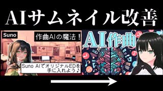 AIを使ってサムネイルを作成してみた！[ChatGPT-3.5]