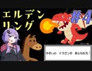 【ELDEN RING】ゆかりさんと狭間の地巡り #4【A.I.VOICE実況プレイ】