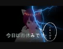 お休み告知に作成した動画ぢゃ