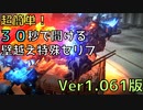 【AC6】Ver1.061版、壁越え特殊セリフの実践解説【紲星あかり解説実況】