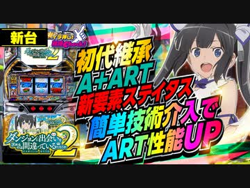 sora パチスロ実機 ダンまち2 ダンまち2 パチスロ 実機 本体 メダル500枚+ドル箱1個セット