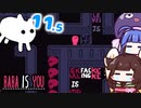 【BABA IS YOU ~Season2 #11.5~】詰みました...【VOICEROID実況】