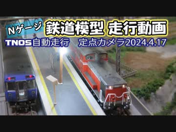 【Nゲージ】鉄道模型　DD51客レとキハ183の走行動画【鉄道模型】