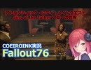 【Fallout76】Sins of the Father アビーの説得【COEIROINK実況】