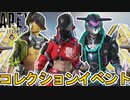 【アーバンアサルト】登場する限定スキン確定！プレステージスキン、史上最強の超激レアスキンも見逃すな！【無料】【コレクションイベント】【リーク】【APEX LEGENDS/エーペックスレジェンズ】