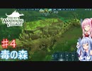 【The Wandering Village】琴葉姉妹の巨大生物と街作り #４【A.I.VOICE実況】