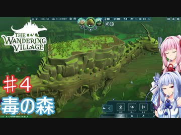 【The Wandering Village】琴葉姉妹の巨大生物と街作り #４【A.I.VOICE実況】