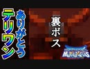 裏ボスだと思われるアイツと激闘す【ドラゴンクエストモンスターズ  テリーのワンダーランド】最終回