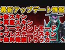 史上最強の超激レア無料報酬が入手可能！？初の公式大会「APEXランブル」が登場！！最新アップデート情報【プレステージスキン】【コレクションイベント】【APEX LEGENDS/エーペックスレジェンズ】