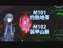 【地球防衛軍６】タカハシ命尽の四兵科いんしば#74 M.101 灼熱地帯 / M.102 装甲山脈【いきなりＩＮＦ縛り】