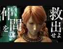 助けに行くぜぇ！！！【Final FantasyⅩⅢ：ゲーム実況】#16