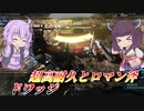 【バトオペ2】東北きりたんと超カチカチ仕様【ドワッジLv4】【VOICEROID実況】