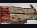 マクドナルドのベーコンポテトパイを食べました。I ate McDonald's bacon potato pie.