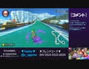 【おがちゃのマリオカート8DX】_20230412_1