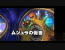 【3DS TAS】 ゼルダの伝説 ムジュラの仮面 3D in 19:23 (IGT、ゲーム内時間)