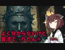 【Blasphemous】よく分からないけど冒涜て切りたん①（東北きりたん実況）