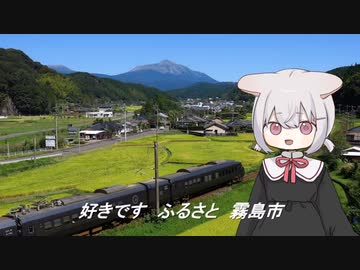 小夜が歌う「好きです　ふるさと霧島市」