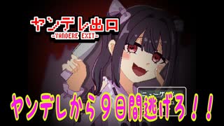 【ヤンデレ出口】８番出口ふうヤンデレから逃げるゲーム