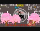 20240418　暗黒放送　名古屋大須行く放送　⑧