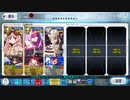 [FGO] ライダーと単騎攻略 [アクアマリー]