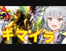 小春六花と合成魔獣vs侵食する破械【遊戯王マスターデュエル】