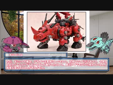 【ゆっくりゾイド解説】動く要塞！レッドホーンとは？
