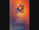 音楽作ってみた♯∞