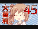 合成音声のみんなで大喜利45