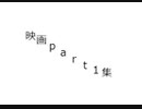 映画part1集で違法視聴してる奴らは八田みたいな顔してるから通報されて捕まれ