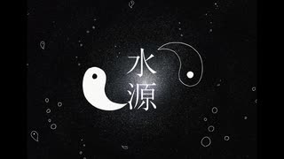 Meow - 水源 MV / Suigenn feat.初音ミク