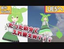 【UE5】好きな3Ｄモデルでゲームが作りたい！それならVroidを使おう！UE5に導入するまでを解説【ゲーム制作】【放課後アンリアル倶楽部】
