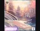【シャニソン】雪・月・風・花　master