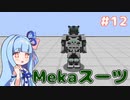 【Minecraft】電力不足のマインクラフト #12